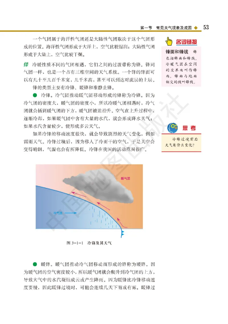 普通高中教科书&middot;地理选择性必修1自然地理基础(1)_高中全套电子教材及答案。_01高中电子教材全套_地理_中图版_高中年级_选择性必修1自然地理基础