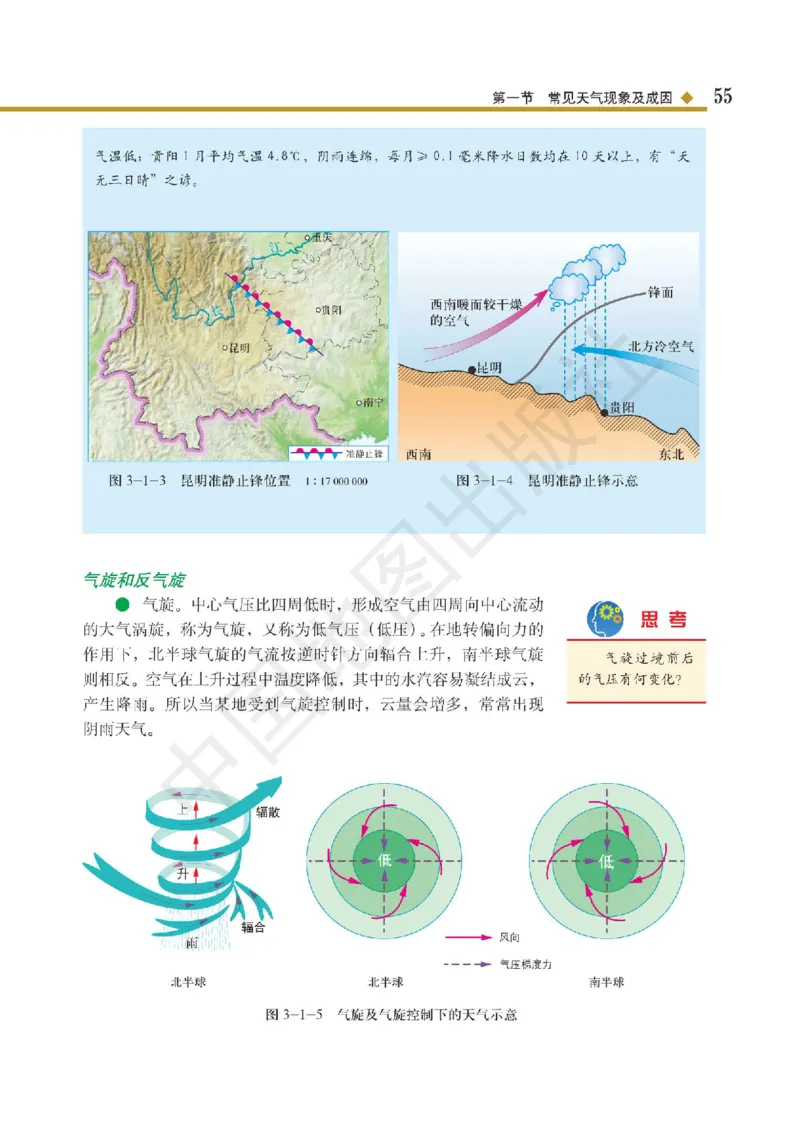 普通高中教科书&middot;地理选择性必修1自然地理基础(1)_高中全套电子教材及答案。_01高中电子教材全套_地理_中图版_高中年级_选择性必修1自然地理基础
