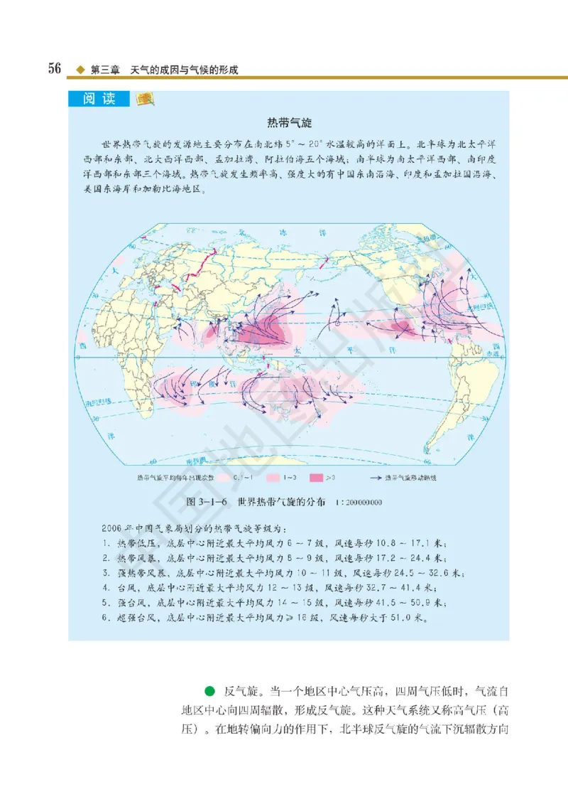 普通高中教科书&middot;地理选择性必修1自然地理基础(1)_高中全套电子教材及答案。_01高中电子教材全套_地理_中图版_高中年级_选择性必修1自然地理基础