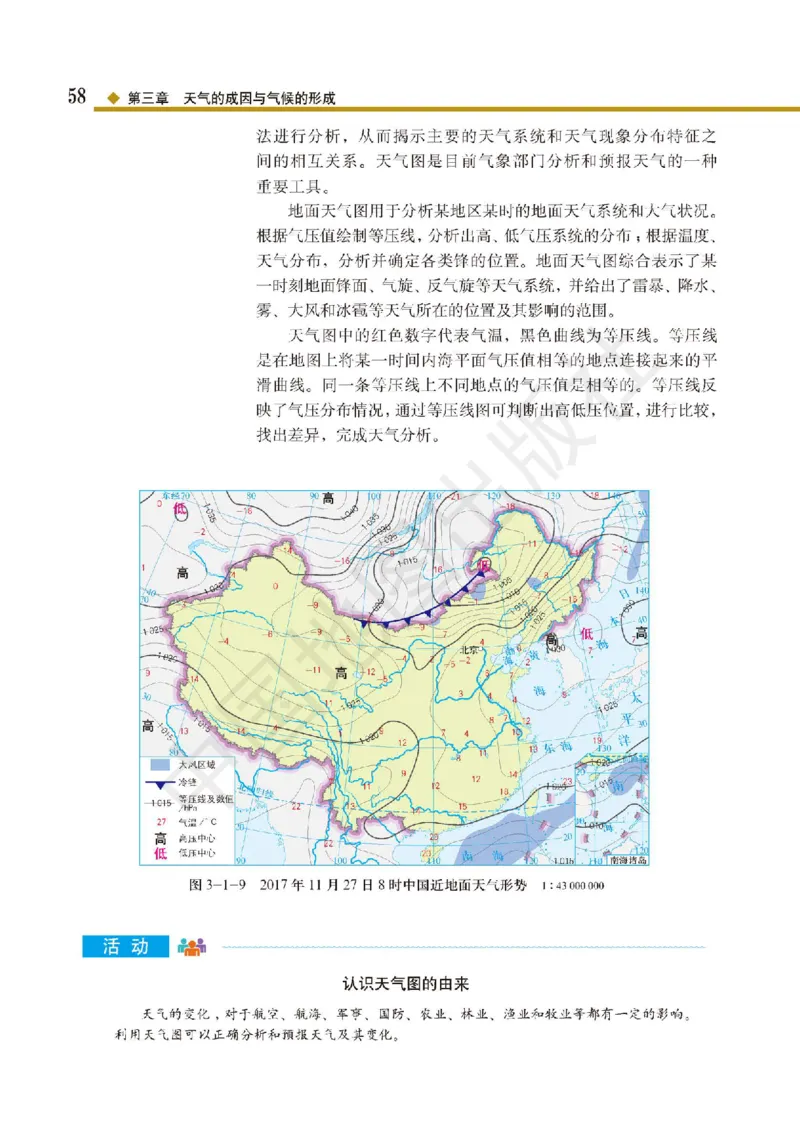 普通高中教科书&middot;地理选择性必修1自然地理基础(1)_高中全套电子教材及答案。_01高中电子教材全套_地理_中图版_高中年级_选择性必修1自然地理基础