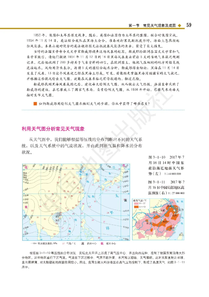 普通高中教科书&middot;地理选择性必修1自然地理基础(1)_高中全套电子教材及答案。_01高中电子教材全套_地理_中图版_高中年级_选择性必修1自然地理基础