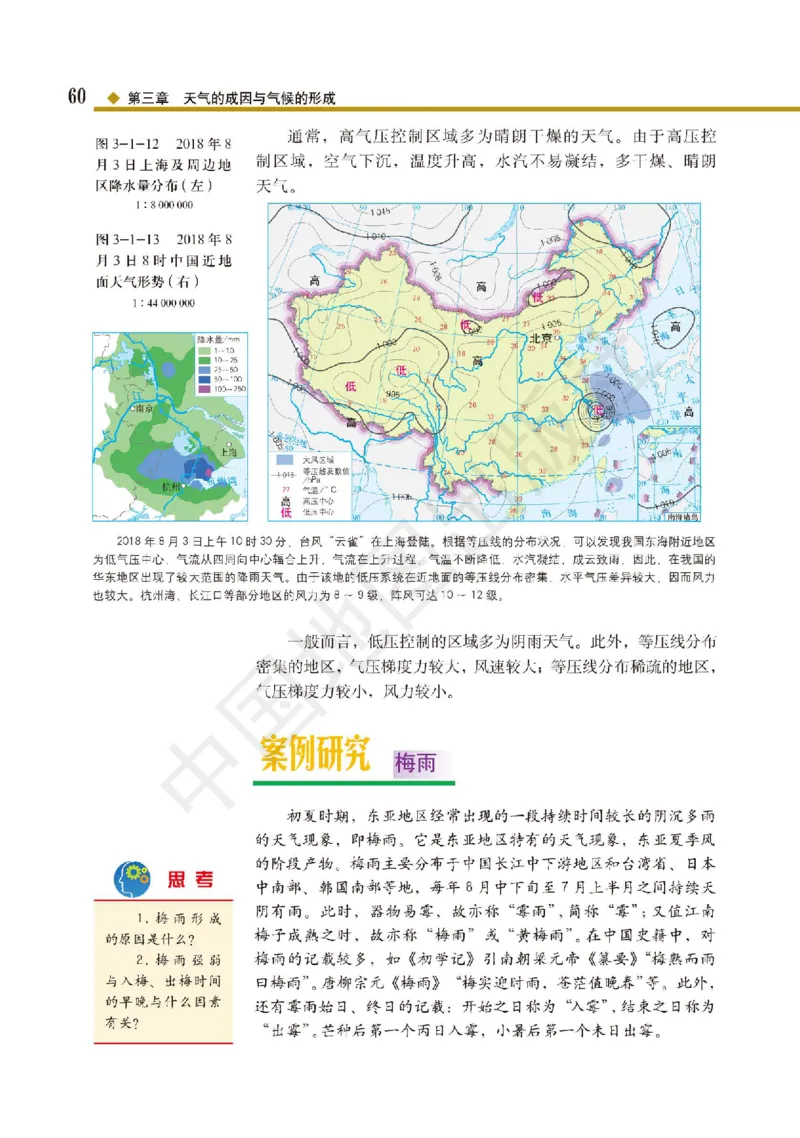普通高中教科书&middot;地理选择性必修1自然地理基础(1)_高中全套电子教材及答案。_01高中电子教材全套_地理_中图版_高中年级_选择性必修1自然地理基础
