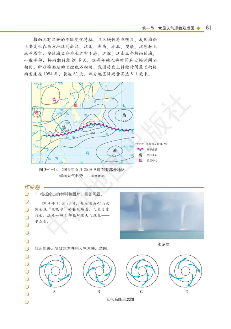 普通高中教科书&middot;地理选择性必修1自然地理基础(1)_高中全套电子教材及答案。_01高中电子教材全套_地理_中图版_高中年级_选择性必修1自然地理基础