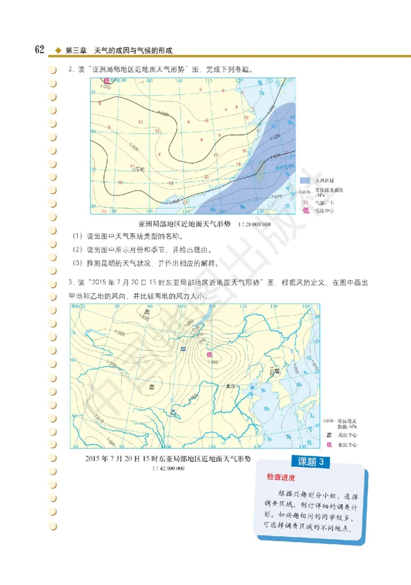 普通高中教科书&middot;地理选择性必修1自然地理基础(1)_高中全套电子教材及答案。_01高中电子教材全套_地理_中图版_高中年级_选择性必修1自然地理基础