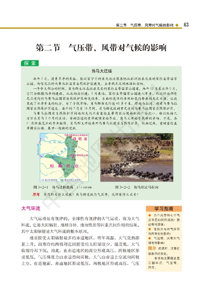 普通高中教科书&middot;地理选择性必修1自然地理基础(1)_高中全套电子教材及答案。_01高中电子教材全套_地理_中图版_高中年级_选择性必修1自然地理基础