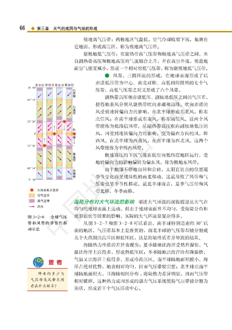 普通高中教科书&middot;地理选择性必修1自然地理基础(1)_高中全套电子教材及答案。_01高中电子教材全套_地理_中图版_高中年级_选择性必修1自然地理基础