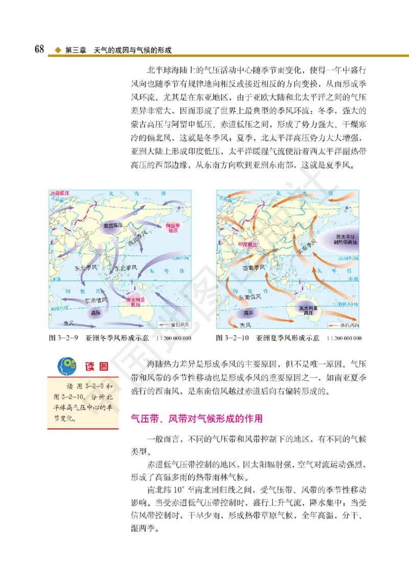 普通高中教科书&middot;地理选择性必修1自然地理基础(1)_高中全套电子教材及答案。_01高中电子教材全套_地理_中图版_高中年级_选择性必修1自然地理基础