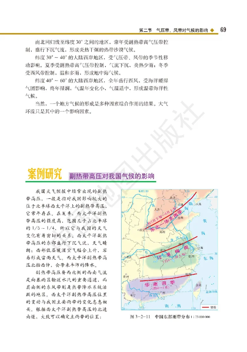 普通高中教科书&middot;地理选择性必修1自然地理基础(1)_高中全套电子教材及答案。_01高中电子教材全套_地理_中图版_高中年级_选择性必修1自然地理基础