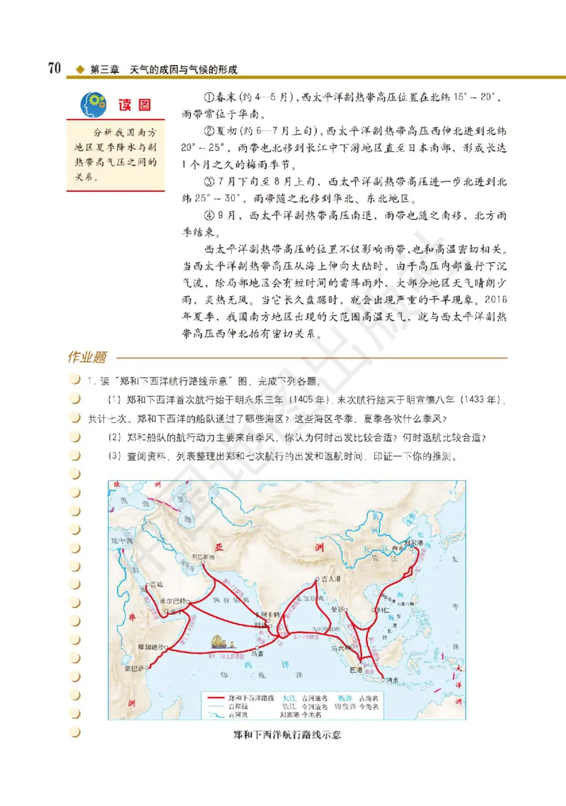 普通高中教科书&middot;地理选择性必修1自然地理基础(1)_高中全套电子教材及答案。_01高中电子教材全套_地理_中图版_高中年级_选择性必修1自然地理基础
