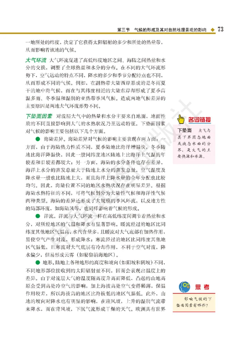 普通高中教科书&middot;地理选择性必修1自然地理基础(1)_高中全套电子教材及答案。_01高中电子教材全套_地理_中图版_高中年级_选择性必修1自然地理基础