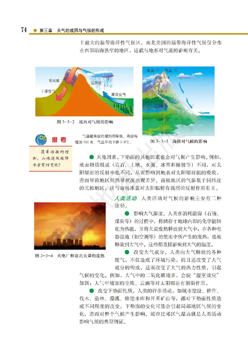 普通高中教科书&middot;地理选择性必修1自然地理基础(1)_高中全套电子教材及答案。_01高中电子教材全套_地理_中图版_高中年级_选择性必修1自然地理基础