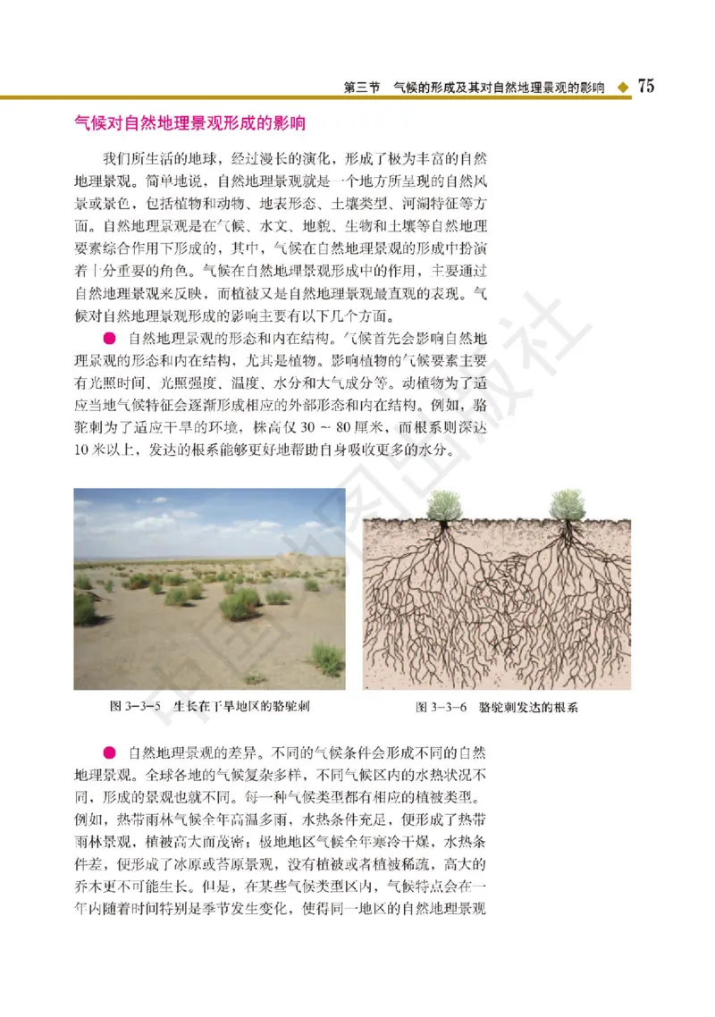普通高中教科书&middot;地理选择性必修1自然地理基础(1)_高中全套电子教材及答案。_01高中电子教材全套_地理_中图版_高中年级_选择性必修1自然地理基础