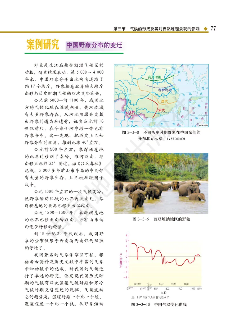 普通高中教科书&middot;地理选择性必修1自然地理基础(1)_高中全套电子教材及答案。_01高中电子教材全套_地理_中图版_高中年级_选择性必修1自然地理基础