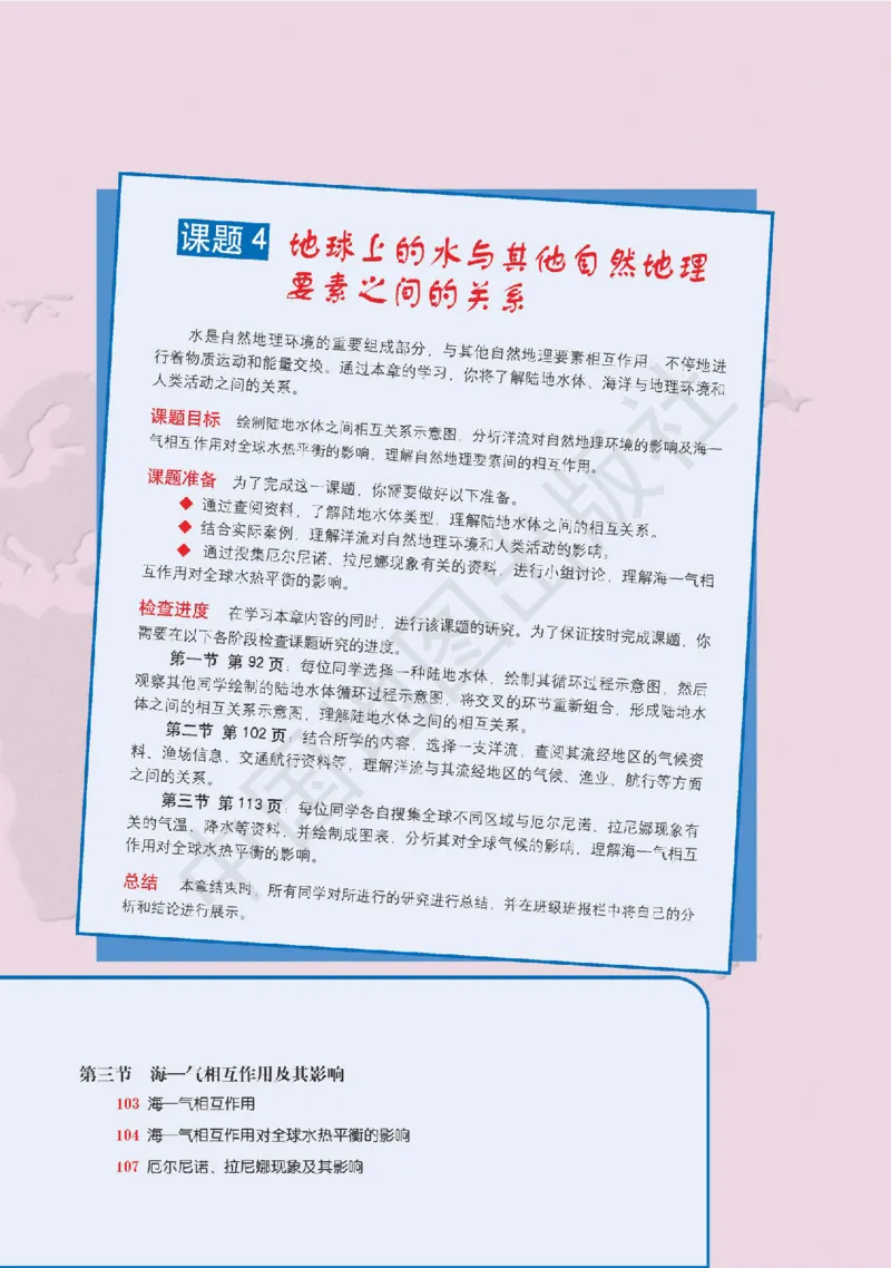 普通高中教科书&middot;地理选择性必修1自然地理基础(1)_高中全套电子教材及答案。_01高中电子教材全套_地理_中图版_高中年级_选择性必修1自然地理基础
