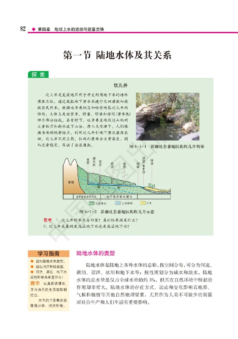 普通高中教科书&middot;地理选择性必修1自然地理基础(1)_高中全套电子教材及答案。_01高中电子教材全套_地理_中图版_高中年级_选择性必修1自然地理基础