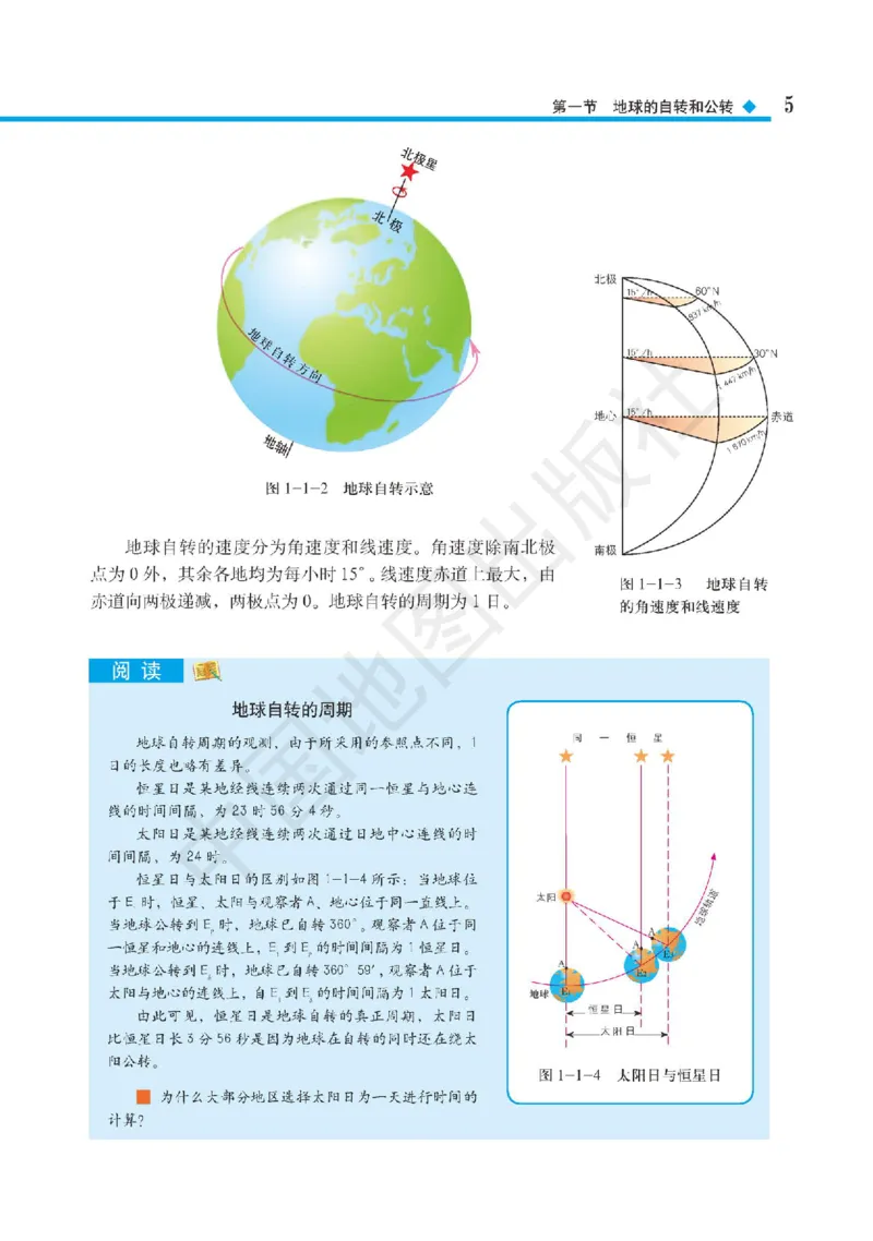 普通高中教科书&middot;地理选择性必修1自然地理基础(1)_高中全套电子教材及答案。_01高中电子教材全套_地理_中图版_高中年级_选择性必修1自然地理基础