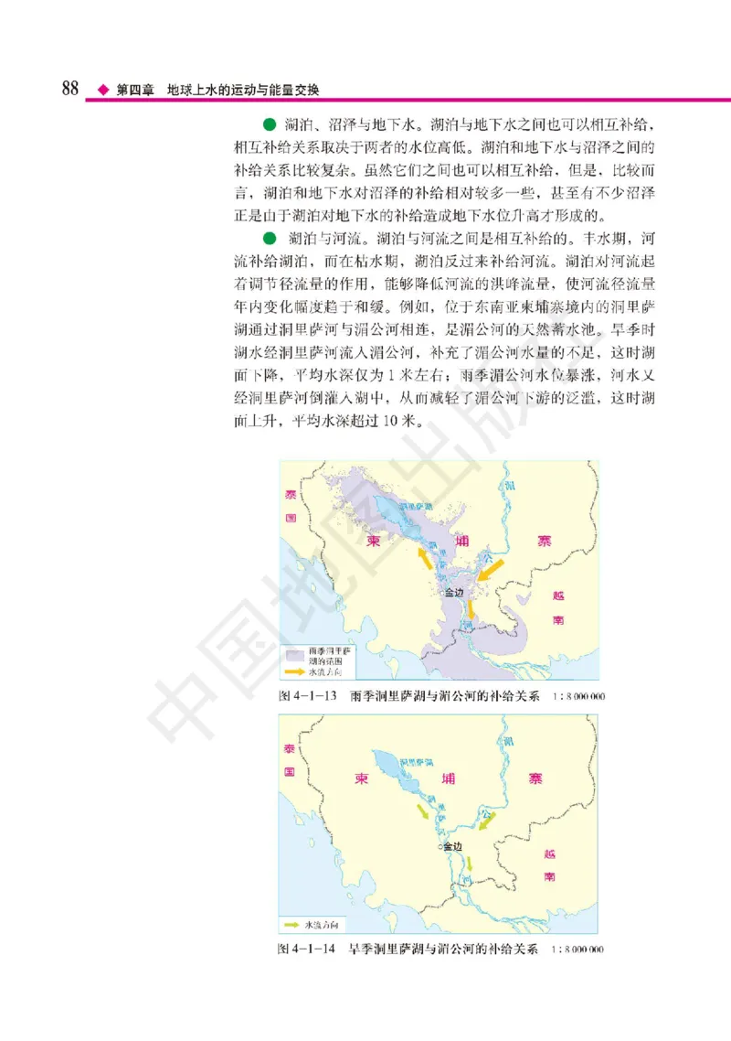 普通高中教科书&middot;地理选择性必修1自然地理基础(1)_高中全套电子教材及答案。_01高中电子教材全套_地理_中图版_高中年级_选择性必修1自然地理基础