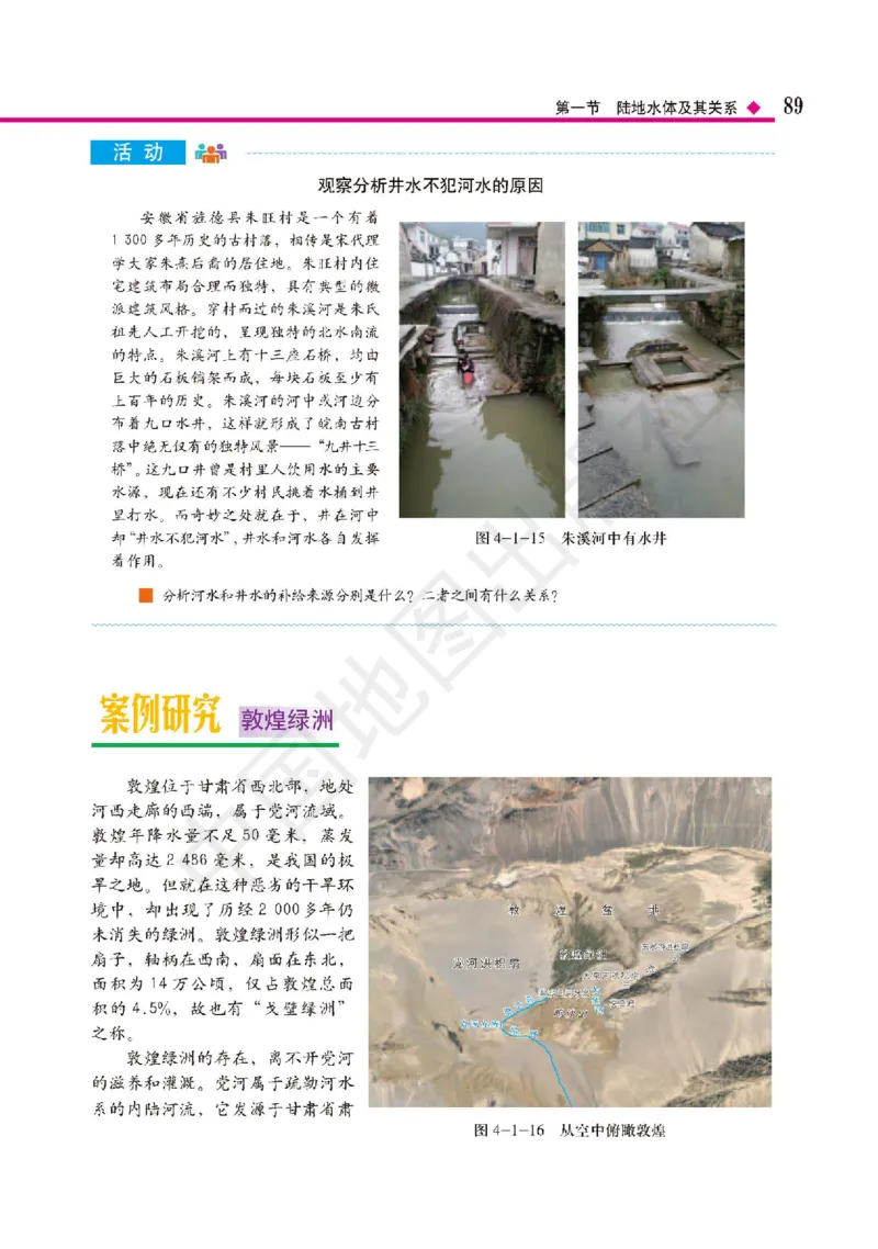 普通高中教科书&middot;地理选择性必修1自然地理基础(1)_高中全套电子教材及答案。_01高中电子教材全套_地理_中图版_高中年级_选择性必修1自然地理基础