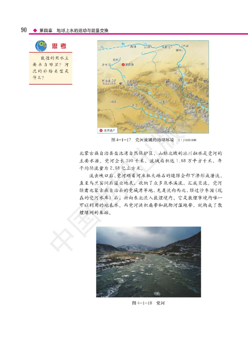 普通高中教科书&middot;地理选择性必修1自然地理基础(1)_高中全套电子教材及答案。_01高中电子教材全套_地理_中图版_高中年级_选择性必修1自然地理基础