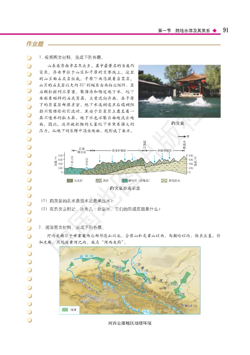 普通高中教科书&middot;地理选择性必修1自然地理基础(1)_高中全套电子教材及答案。_01高中电子教材全套_地理_中图版_高中年级_选择性必修1自然地理基础