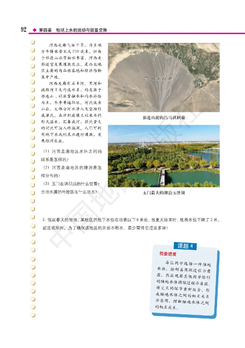 普通高中教科书&middot;地理选择性必修1自然地理基础(1)_高中全套电子教材及答案。_01高中电子教材全套_地理_中图版_高中年级_选择性必修1自然地理基础