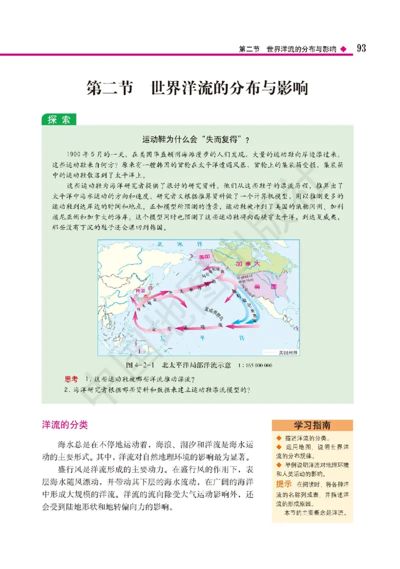 普通高中教科书&middot;地理选择性必修1自然地理基础(1)_高中全套电子教材及答案。_01高中电子教材全套_地理_中图版_高中年级_选择性必修1自然地理基础