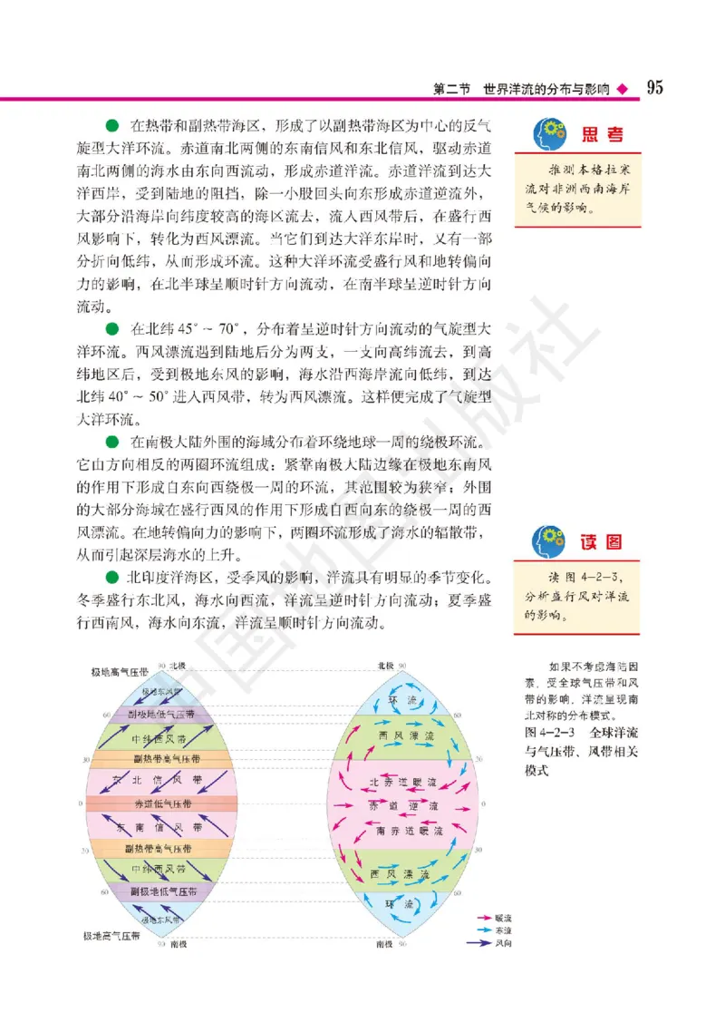 普通高中教科书&middot;地理选择性必修1自然地理基础(1)_高中全套电子教材及答案。_01高中电子教材全套_地理_中图版_高中年级_选择性必修1自然地理基础