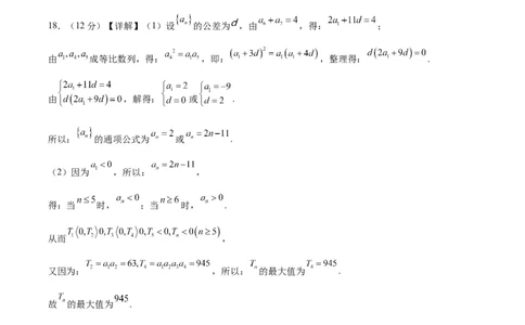 黄金卷-赢在高考&middot;黄金8卷备战2024年高考数学模拟卷（七省新高考）（参考答案）_2.2025数学总复习_2024年新高考资料_4.2024高考模拟预测试卷