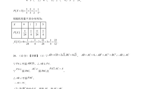 黄金卷-赢在高考&middot;黄金8卷备战2024年高考数学模拟卷（七省新高考）（参考答案）_2.2025数学总复习_2024年新高考资料_4.2024高考模拟预测试卷