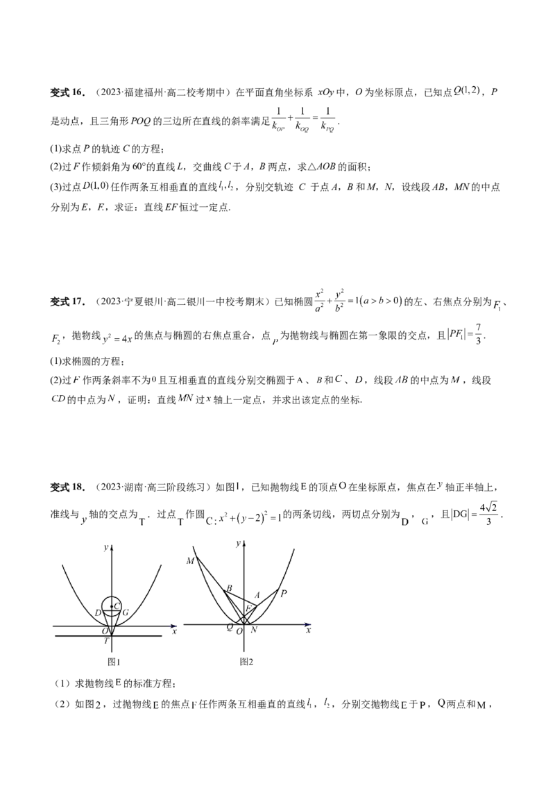 重难点突破08圆锥曲线的垂直弦问题（八大题型）（原卷版）_2.2025数学总复习_2024年新高考资料_1.2024一轮复习_2024年高考数学一轮复习讲练测（新教材新高考）_第八章平面解析几何