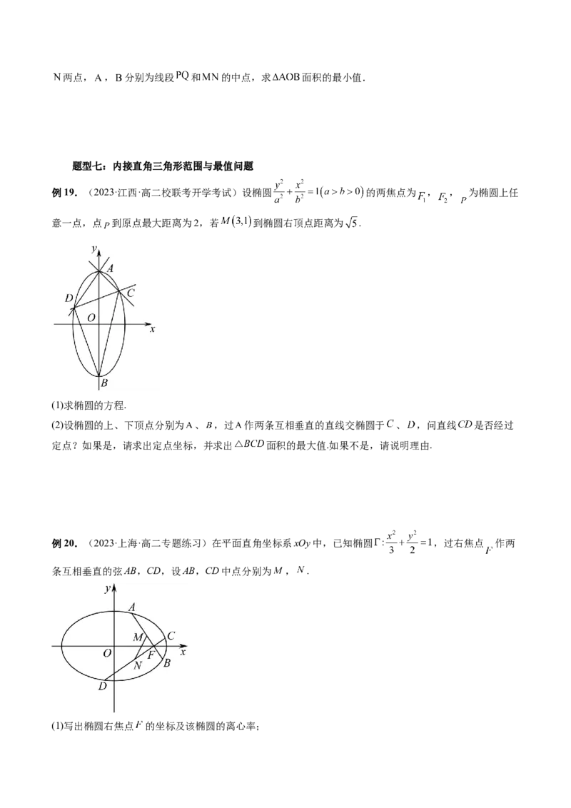 重难点突破08圆锥曲线的垂直弦问题（八大题型）（原卷版）_2.2025数学总复习_2024年新高考资料_1.2024一轮复习_2024年高考数学一轮复习讲练测（新教材新高考）_第八章平面解析几何