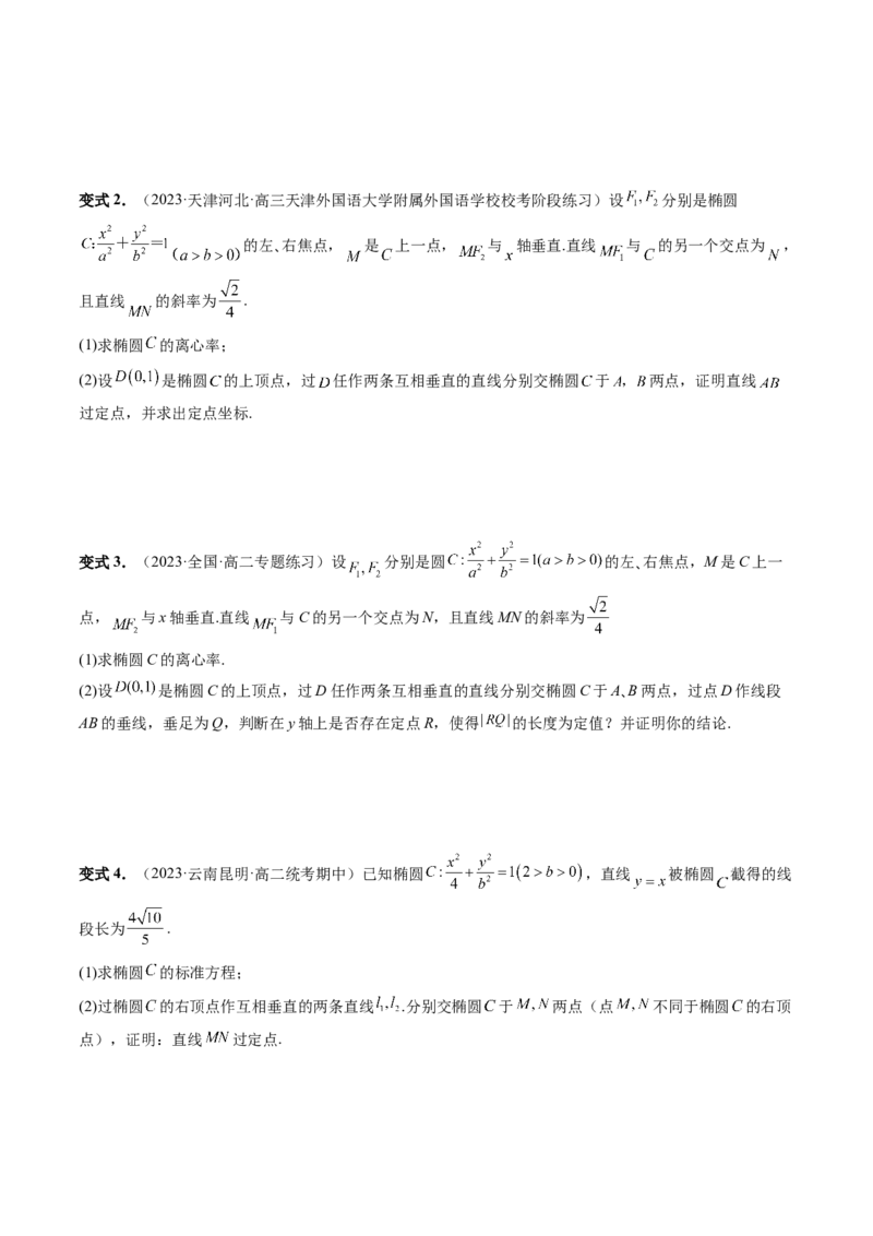 重难点突破08圆锥曲线的垂直弦问题（八大题型）（原卷版）_2.2025数学总复习_2024年新高考资料_1.2024一轮复习_2024年高考数学一轮复习讲练测（新教材新高考）_第八章平面解析几何