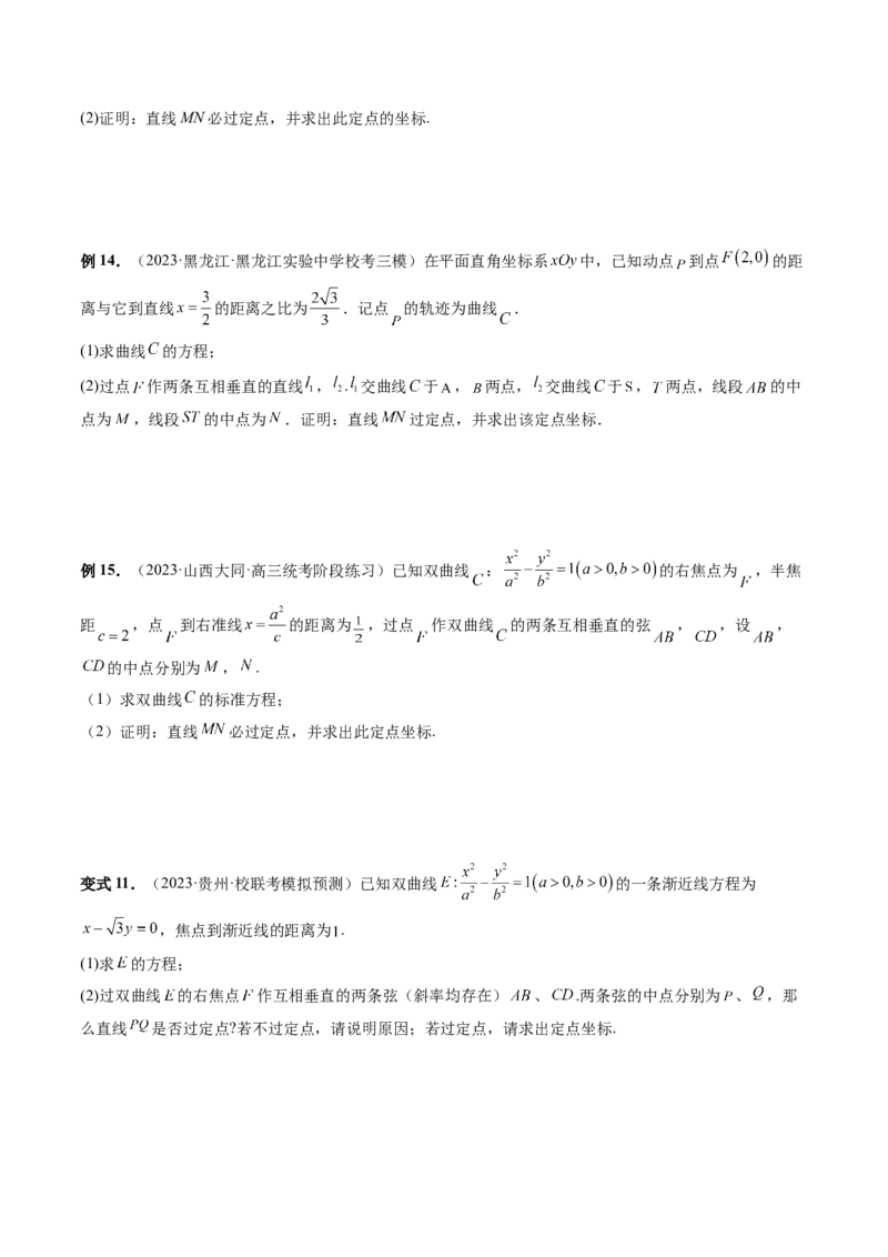 重难点突破08圆锥曲线的垂直弦问题（八大题型）（原卷版）_2.2025数学总复习_2024年新高考资料_1.2024一轮复习_2024年高考数学一轮复习讲练测（新教材新高考）_第八章平面解析几何