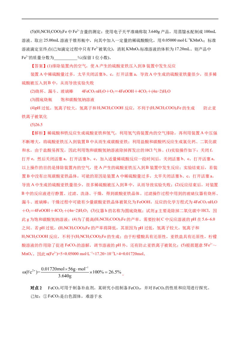 考点48实验方案设计与评价(核心考点精讲精练)_05高考化学_通用版（老高考）复习资料_2024年复习资料_完备战2024年高考化学一轮复习考点帮（全国通用）