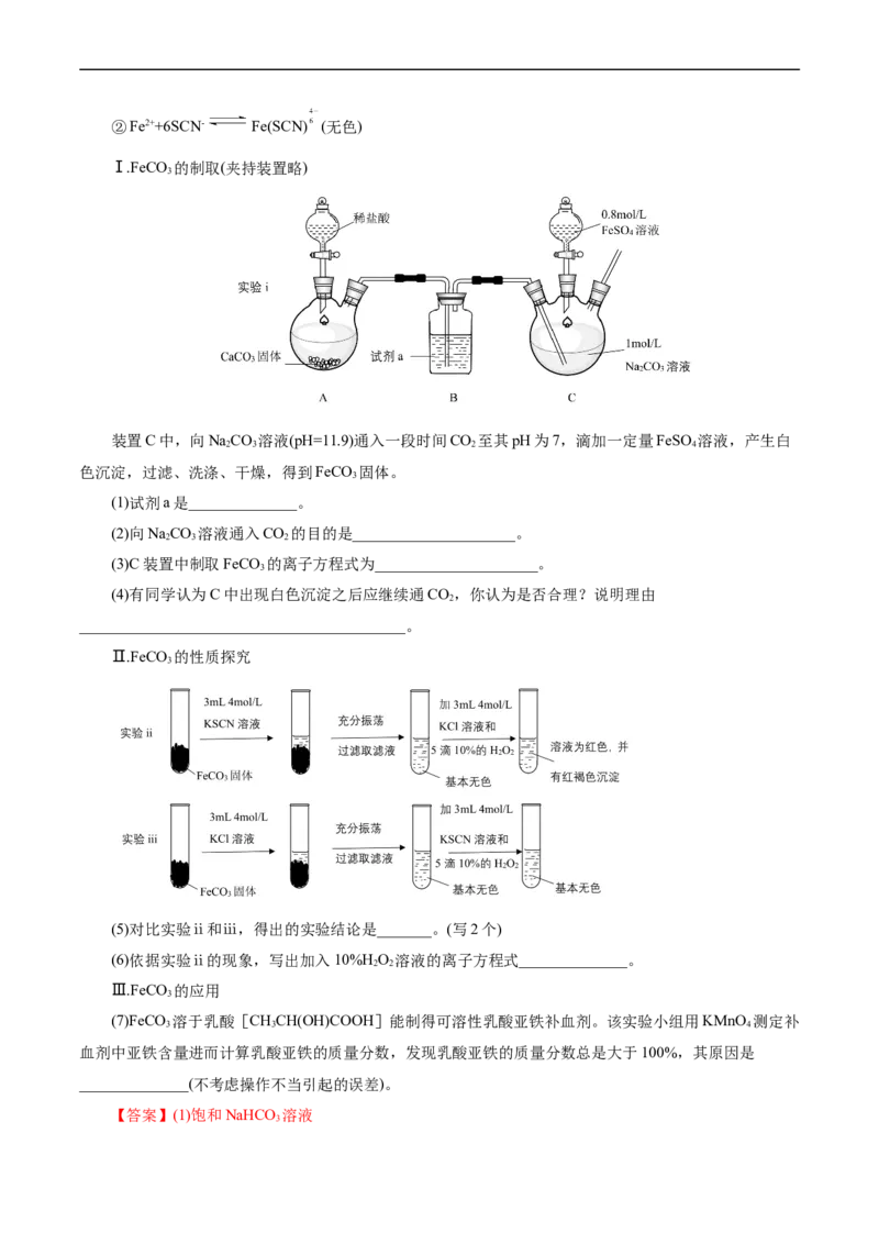 考点48实验方案设计与评价(核心考点精讲精练)_05高考化学_通用版（老高考）复习资料_2024年复习资料_完备战2024年高考化学一轮复习考点帮（全国通用）