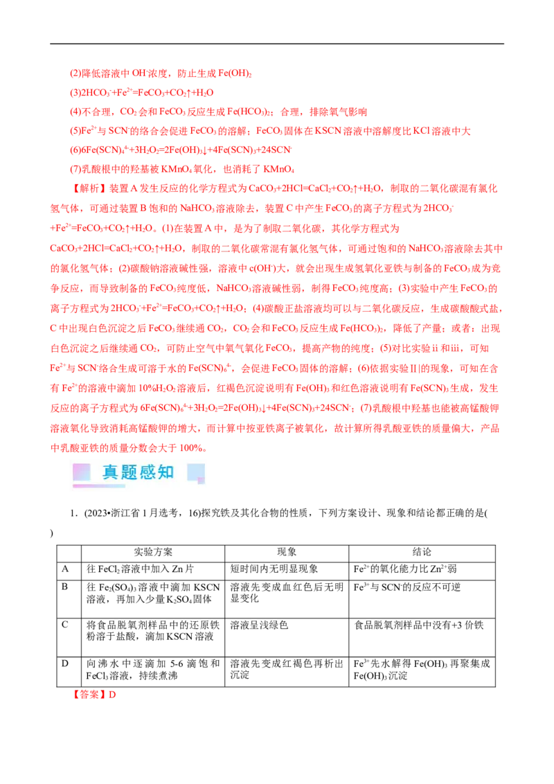 考点48实验方案设计与评价(核心考点精讲精练)_05高考化学_通用版（老高考）复习资料_2024年复习资料_完备战2024年高考化学一轮复习考点帮（全国通用）
