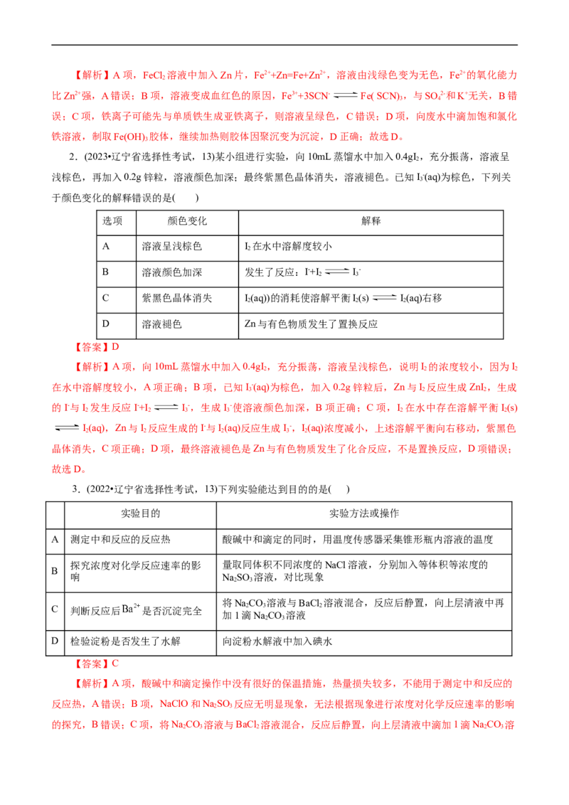 考点48实验方案设计与评价(核心考点精讲精练)_05高考化学_通用版（老高考）复习资料_2024年复习资料_完备战2024年高考化学一轮复习考点帮（全国通用）