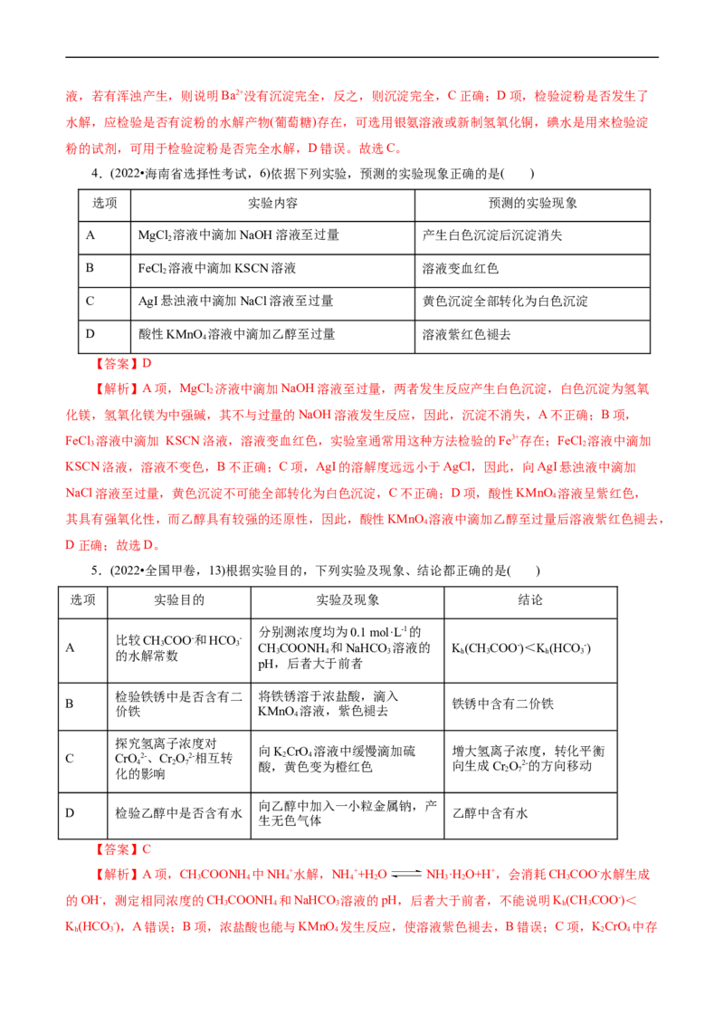 考点48实验方案设计与评价(核心考点精讲精练)_05高考化学_通用版（老高考）复习资料_2024年复习资料_完备战2024年高考化学一轮复习考点帮（全国通用）