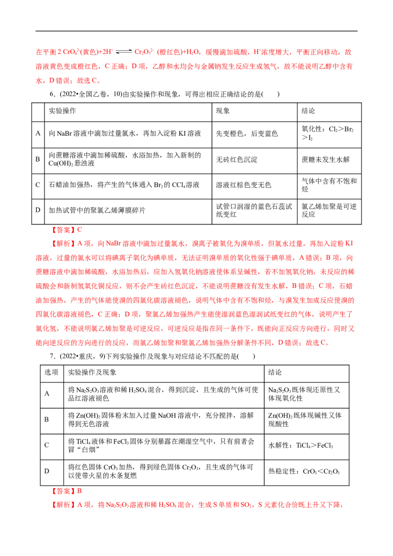 考点48实验方案设计与评价(核心考点精讲精练)_05高考化学_通用版（老高考）复习资料_2024年复习资料_完备战2024年高考化学一轮复习考点帮（全国通用）