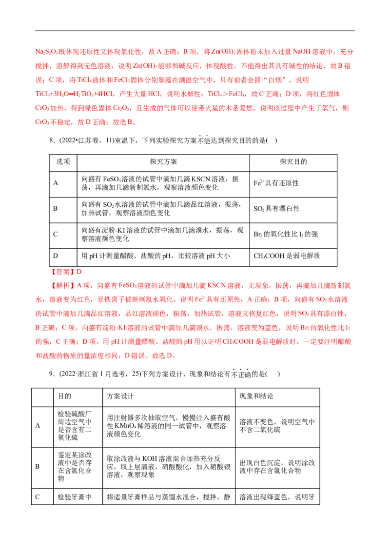 考点48实验方案设计与评价(核心考点精讲精练)_05高考化学_通用版（老高考）复习资料_2024年复习资料_完备战2024年高考化学一轮复习考点帮（全国通用）