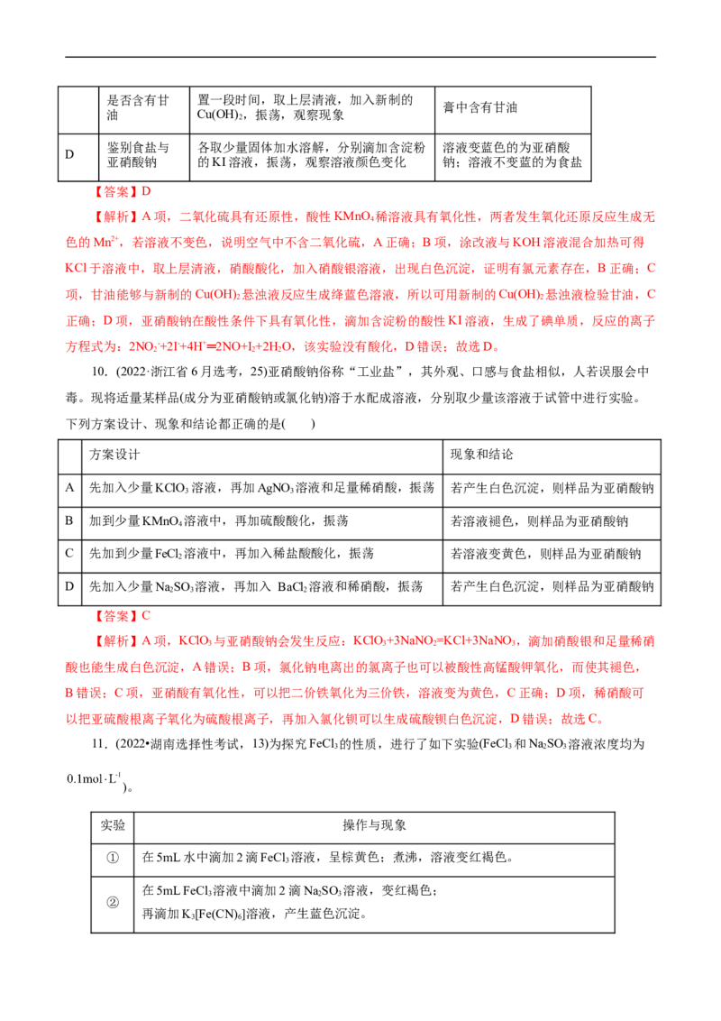 考点48实验方案设计与评价(核心考点精讲精练)_05高考化学_通用版（老高考）复习资料_2024年复习资料_完备战2024年高考化学一轮复习考点帮（全国通用）