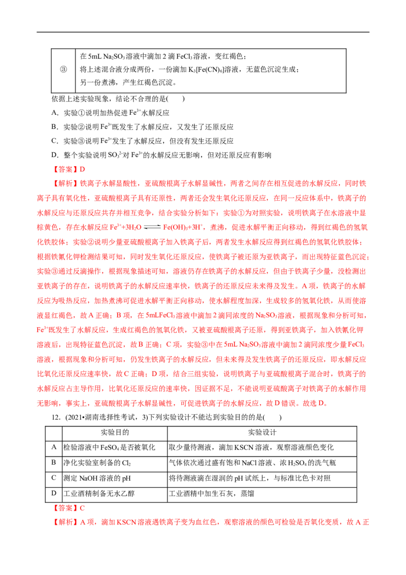 考点48实验方案设计与评价(核心考点精讲精练)_05高考化学_通用版（老高考）复习资料_2024年复习资料_完备战2024年高考化学一轮复习考点帮（全国通用）