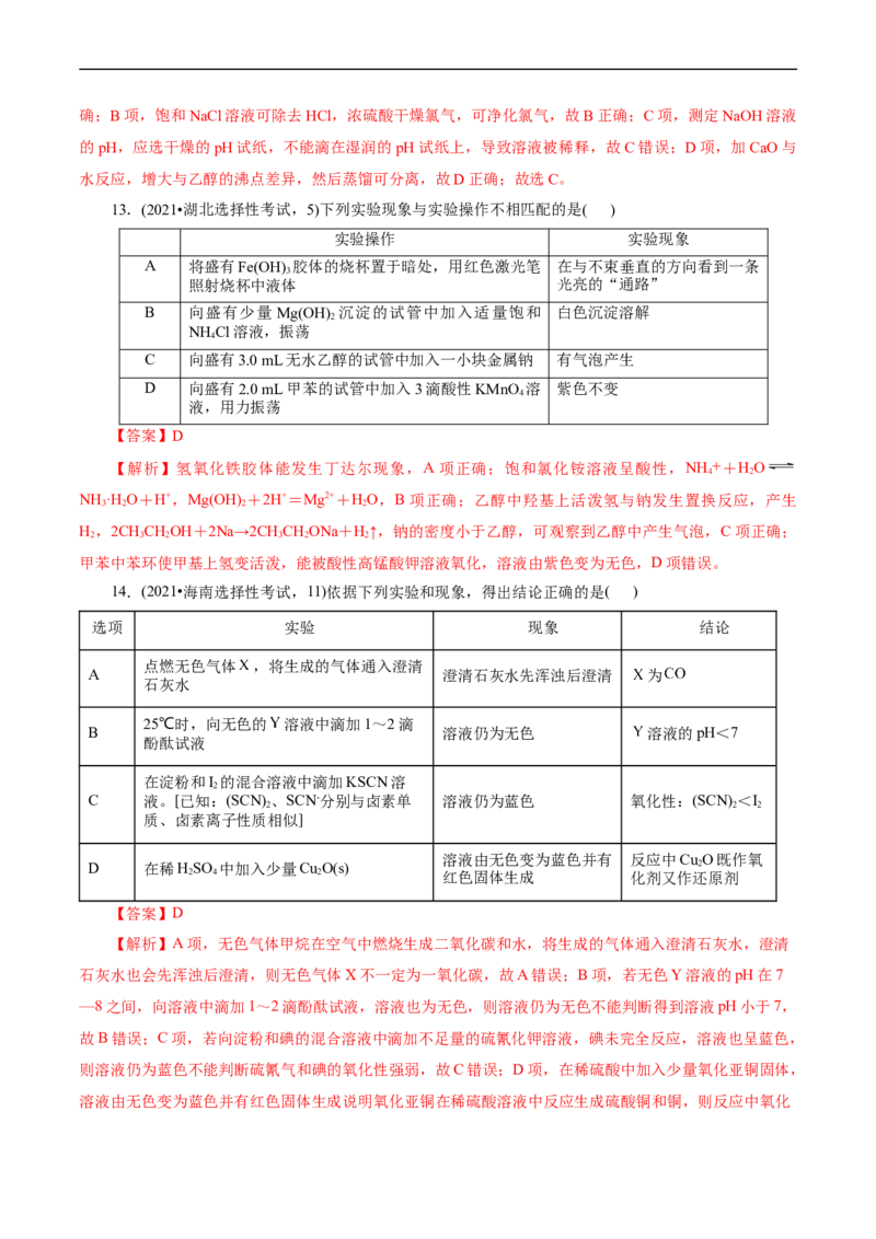 考点48实验方案设计与评价(核心考点精讲精练)_05高考化学_通用版（老高考）复习资料_2024年复习资料_完备战2024年高考化学一轮复习考点帮（全国通用）