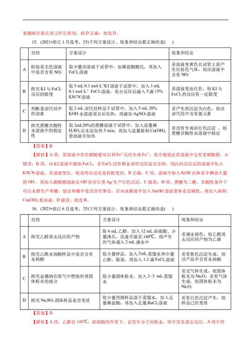 考点48实验方案设计与评价(核心考点精讲精练)_05高考化学_通用版（老高考）复习资料_2024年复习资料_完备战2024年高考化学一轮复习考点帮（全国通用）