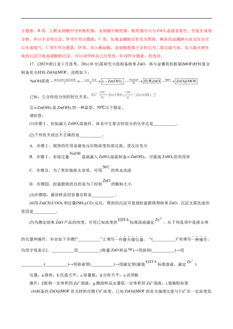 考点48实验方案设计与评价(核心考点精讲精练)_05高考化学_通用版（老高考）复习资料_2024年复习资料_完备战2024年高考化学一轮复习考点帮（全国通用）