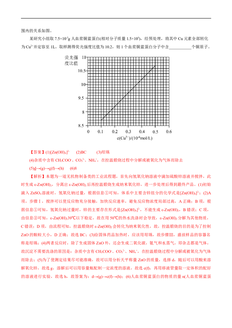 考点48实验方案设计与评价(核心考点精讲精练)_05高考化学_通用版（老高考）复习资料_2024年复习资料_完备战2024年高考化学一轮复习考点帮（全国通用）