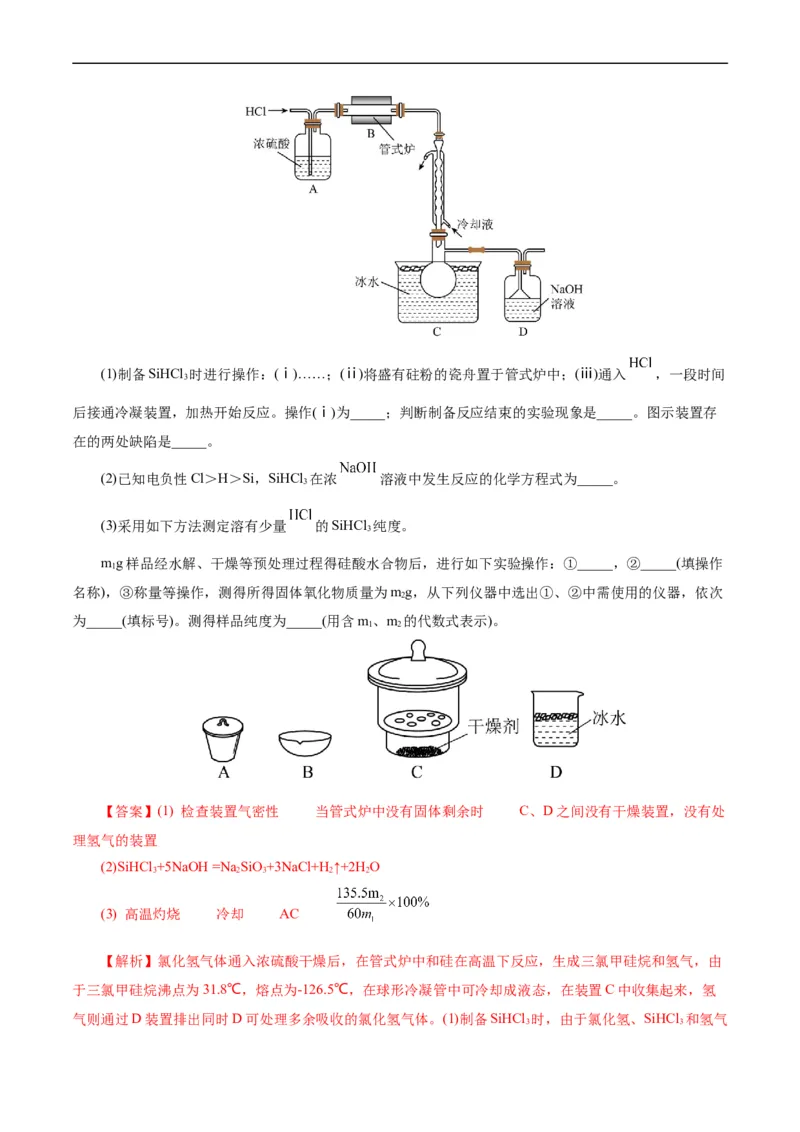 考点48实验方案设计与评价(核心考点精讲精练)_05高考化学_通用版（老高考）复习资料_2024年复习资料_完备战2024年高考化学一轮复习考点帮（全国通用）