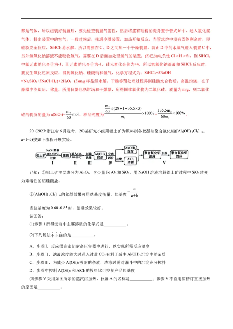 考点48实验方案设计与评价(核心考点精讲精练)_05高考化学_通用版（老高考）复习资料_2024年复习资料_完备战2024年高考化学一轮复习考点帮（全国通用）