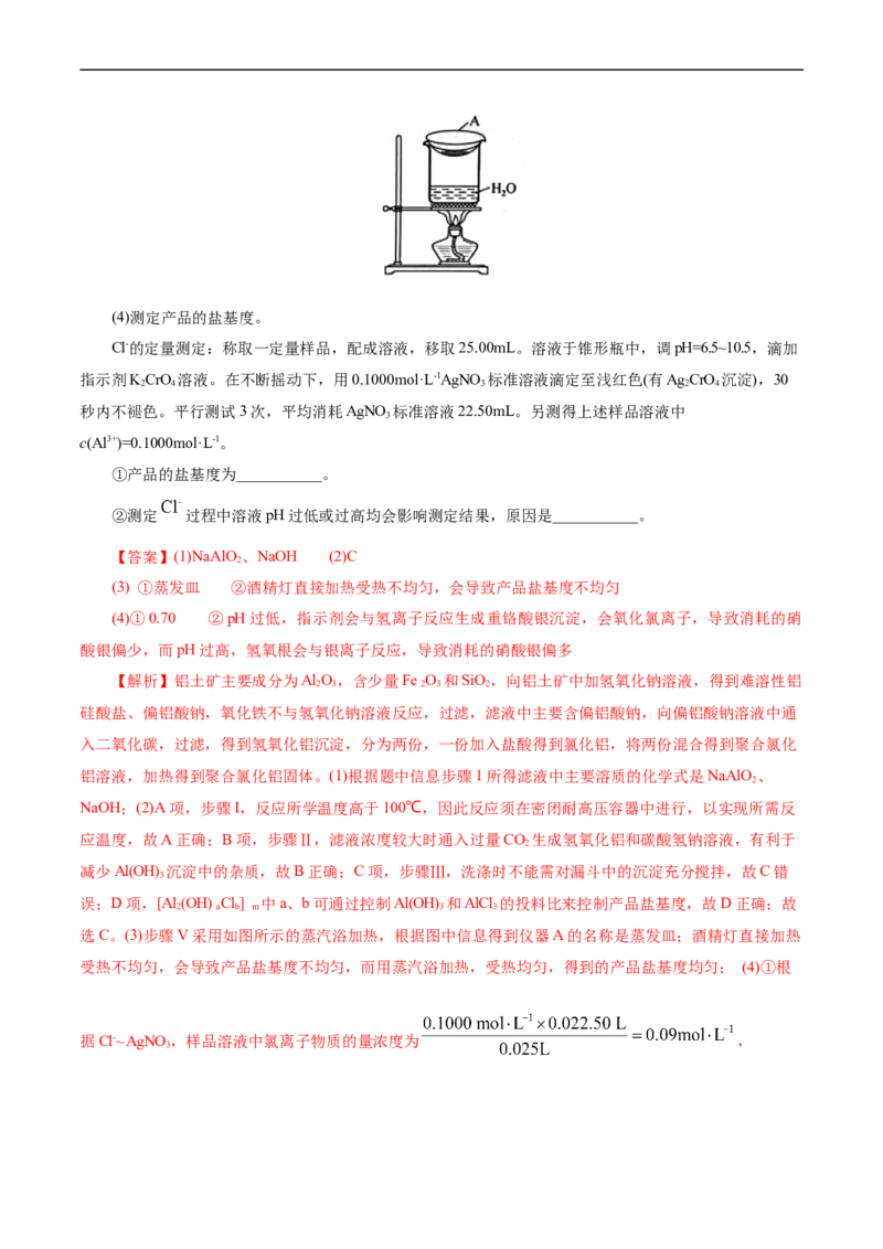 考点48实验方案设计与评价(核心考点精讲精练)_05高考化学_通用版（老高考）复习资料_2024年复习资料_完备战2024年高考化学一轮复习考点帮（全国通用）