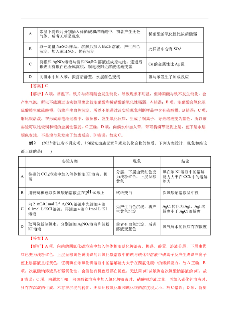 考点48实验方案设计与评价(核心考点精讲精练)_05高考化学_通用版（老高考）复习资料_2024年复习资料_完备战2024年高考化学一轮复习考点帮（全国通用）